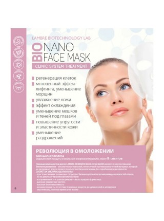 BIONANO FACE MASK H+ бионаноцеллюлозная маска для лица с активатором, содержащим гиалуроновую кислоту
