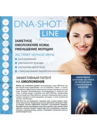 DNA-SHOT набор