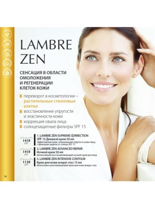 LAMBRE ZEN SUPREME CORRECTION Эффективный дневной крем, повышающий упругость кожи лица, с фильтром защиты от солнца SPF 15, 50 м